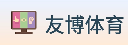 友博体育 logo